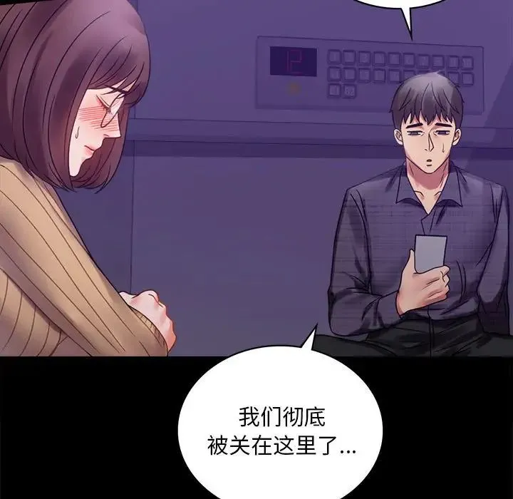 背叛的开始 第21話 第25页