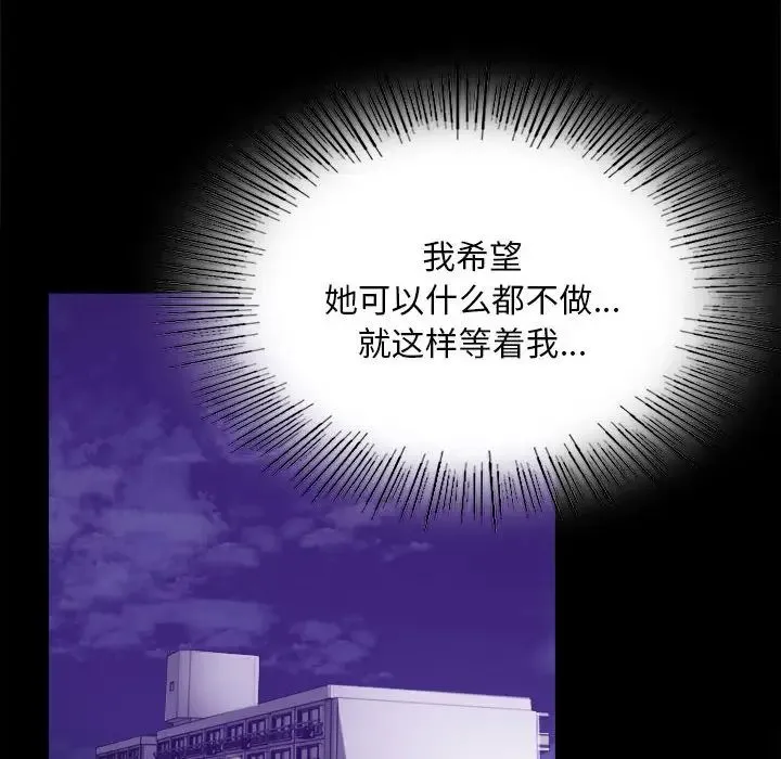 背叛的开始 第21話 第66页