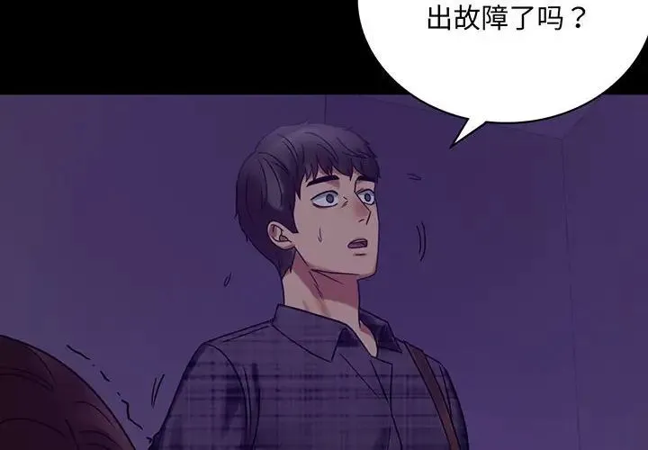 背叛的开始 第21話 第2页
