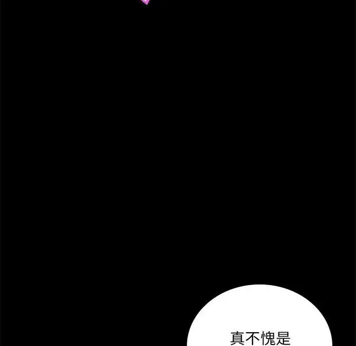 背叛的开始 第21話 第99页