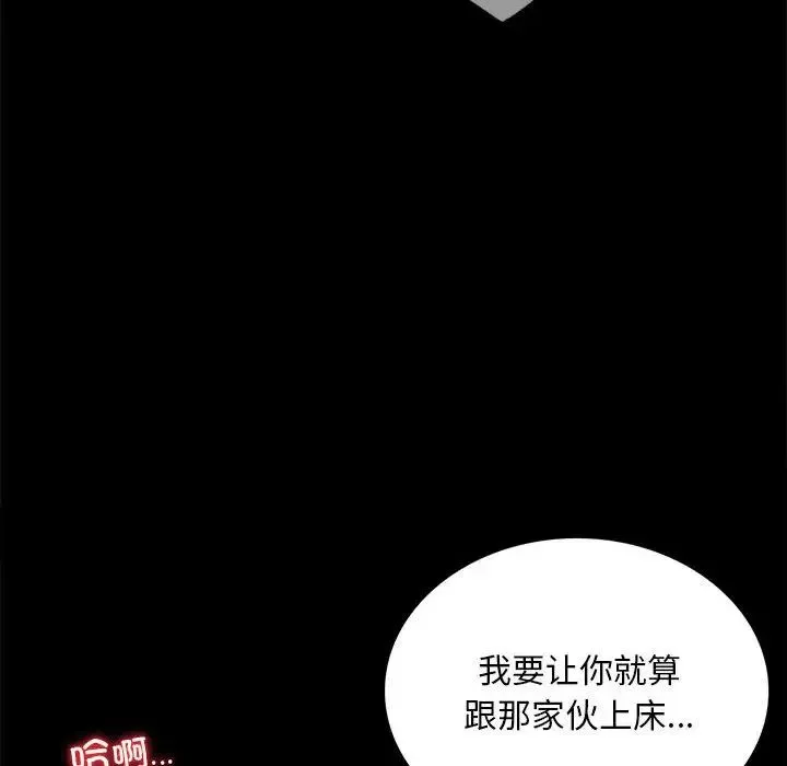 背叛的开始 第21話 第111页