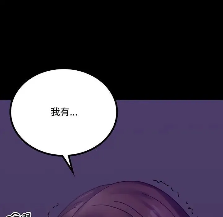 背叛的开始 第21話 第14页