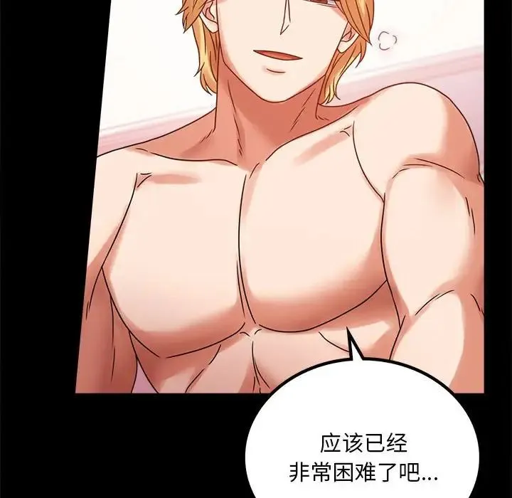 背叛的开始 第21話 第82页