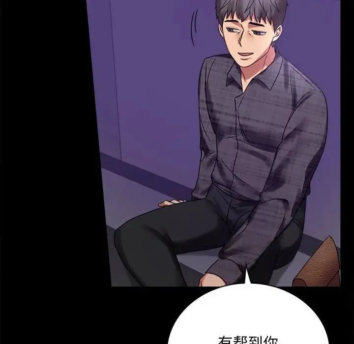 背叛的开始 第21話 第54页