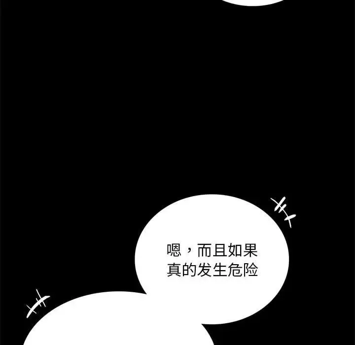 背叛的开始 第21話 第45页