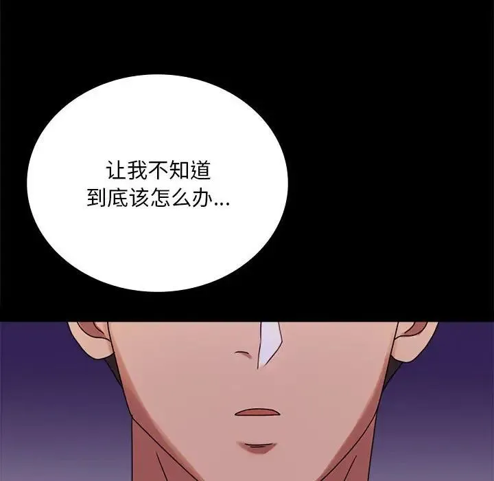 背叛的开始 第21話 第145页