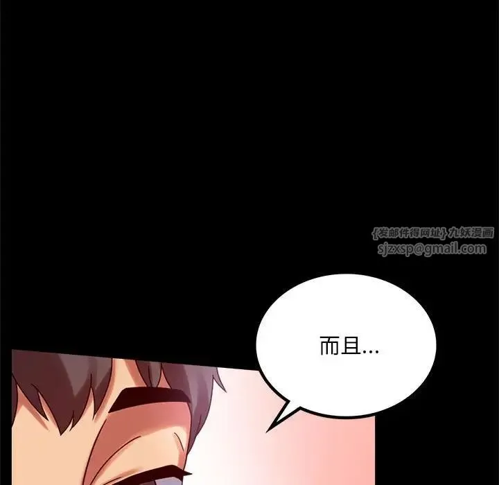 背叛的开始 第21話 第152页