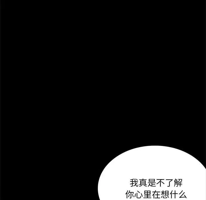 背叛的开始 第21話 第71页