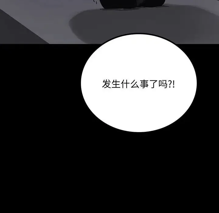 背叛的开始 第21話 第11页