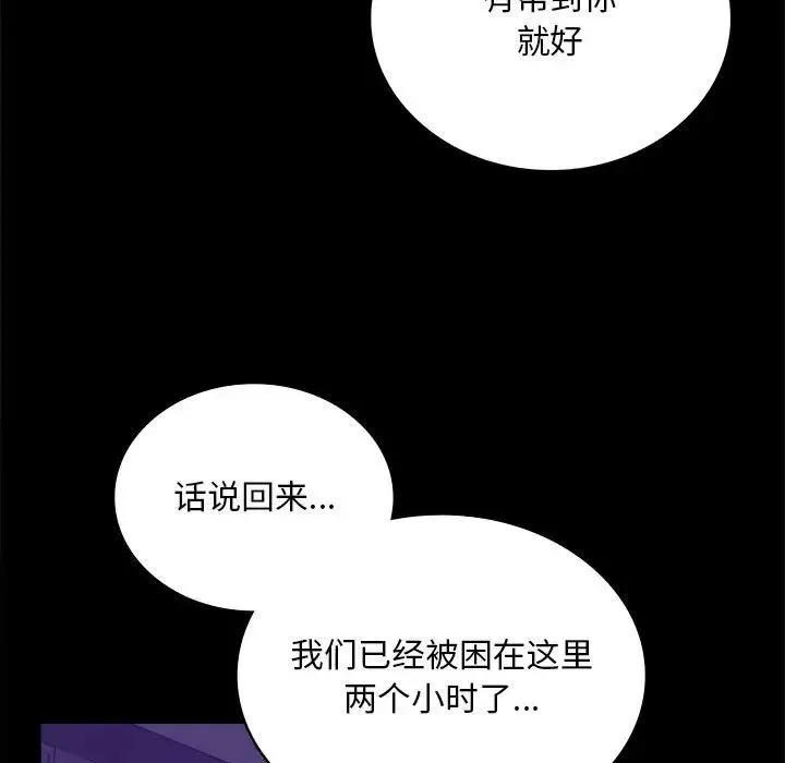 背叛的开始 第21話 第55页