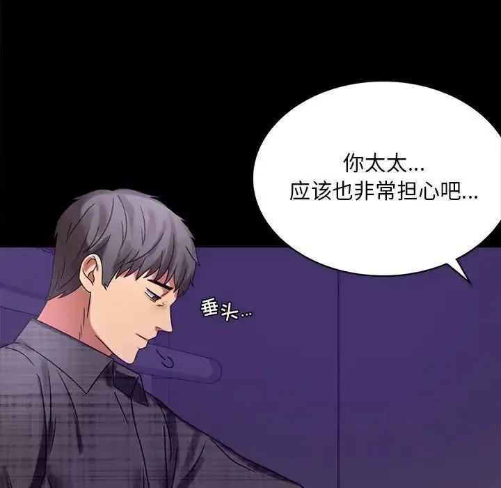 背叛的开始 第21話 第62页