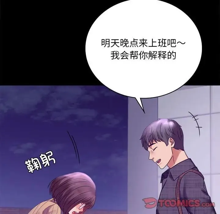 背叛的开始 第21話 第172页