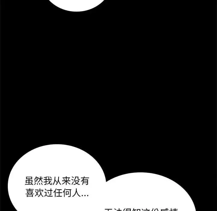 背叛的开始 第21話 第135页