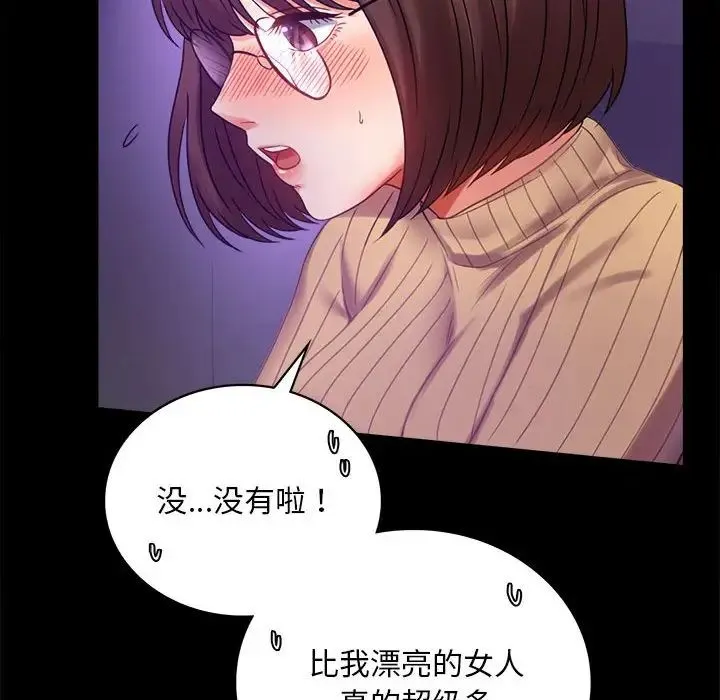 背叛的开始 第21話 第127页