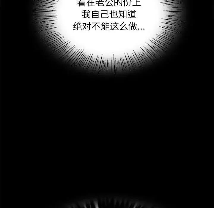 背叛的开始 第21話 第117页