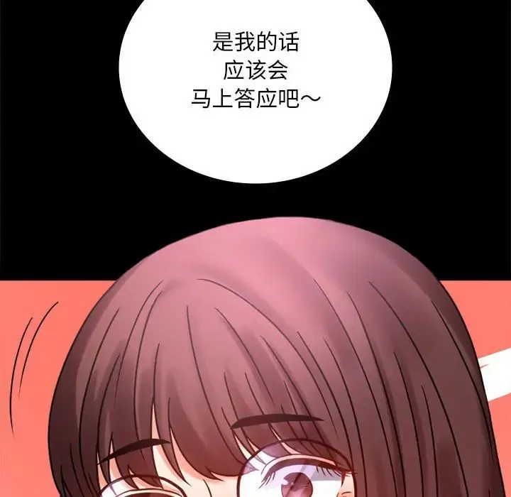 背叛的开始 第21話 第155页