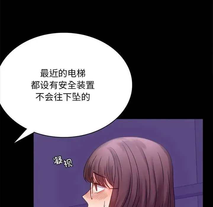 背叛的开始 第21話 第43页