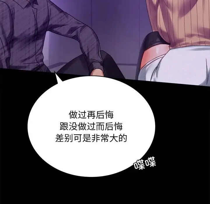 背叛的开始 第21話 第151页