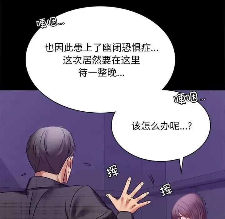 背叛的开始 第21話 第38页
