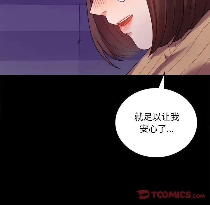 背叛的开始 第21話 第52页