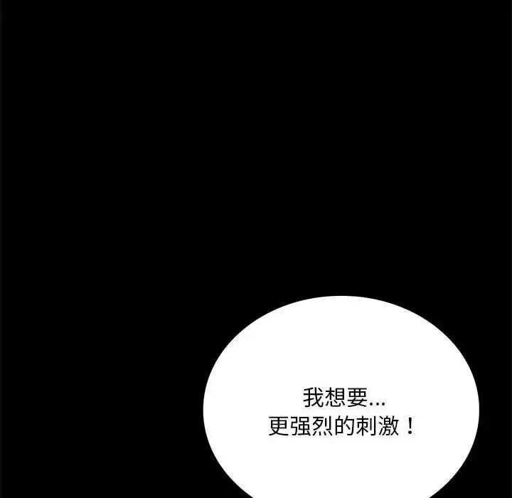 背叛的开始 第21話 第191页