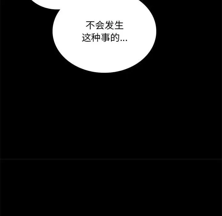 背叛的开始 第21話 第42页