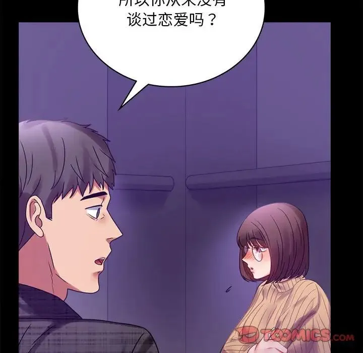 背叛的开始 第21話 第124页