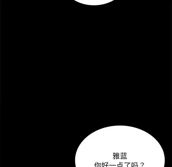 背叛的开始 第21話 第26页