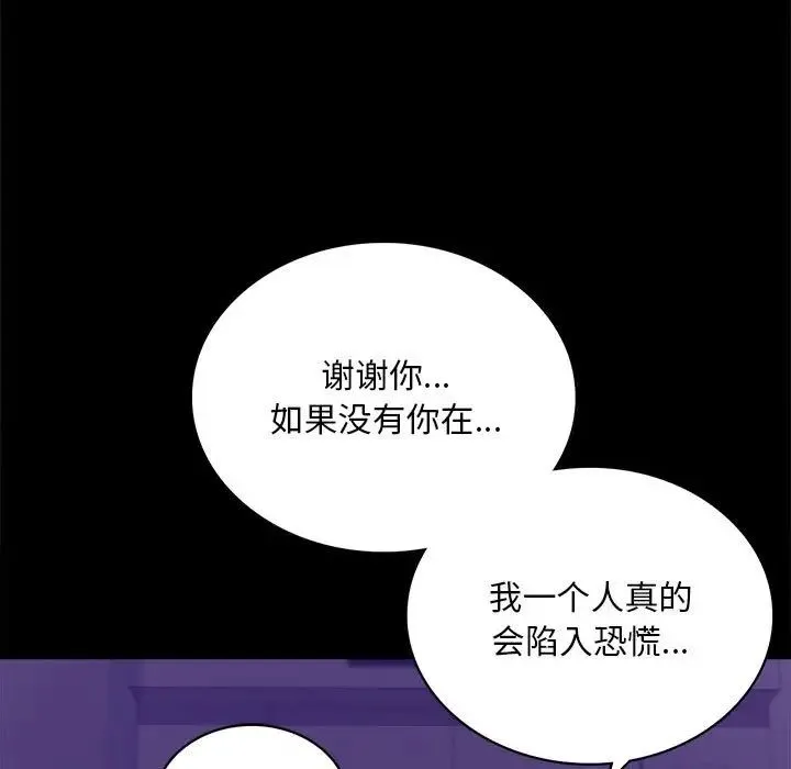 背叛的开始 第21話 第29页