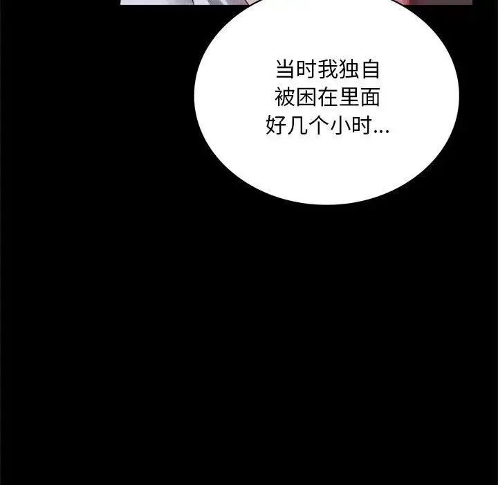 背叛的开始 第21話 第37页