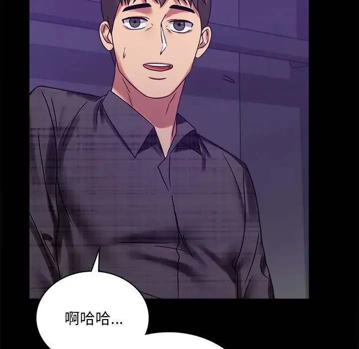 背叛的开始 第21話 第41页