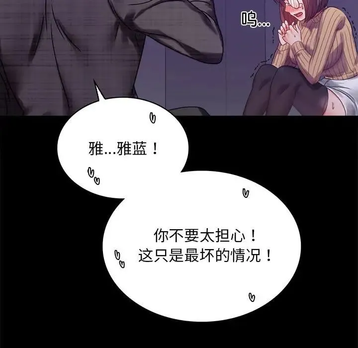 背叛的开始 第21話 第39页