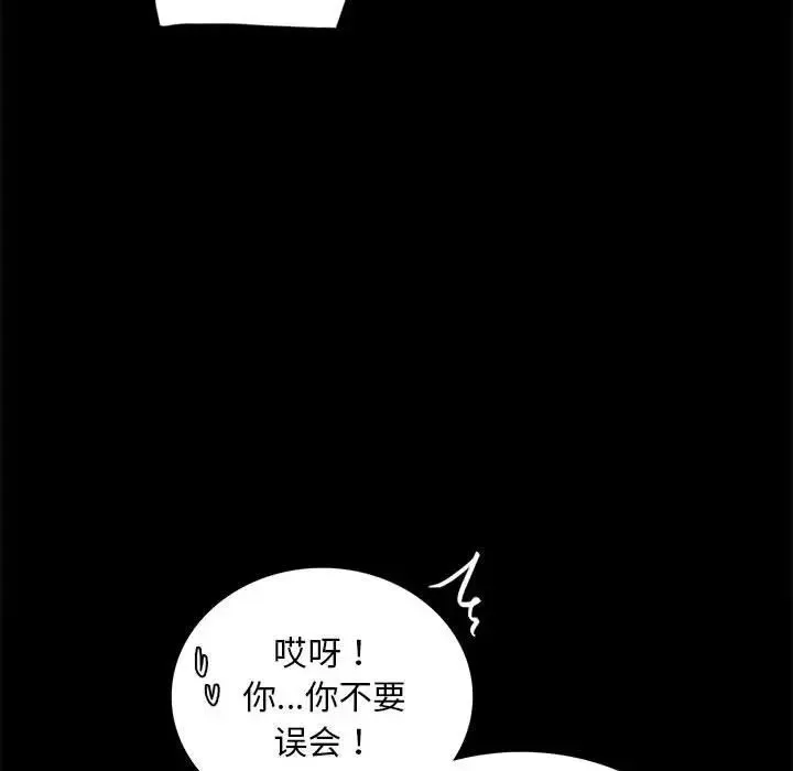 背叛的开始 第21話 第157页