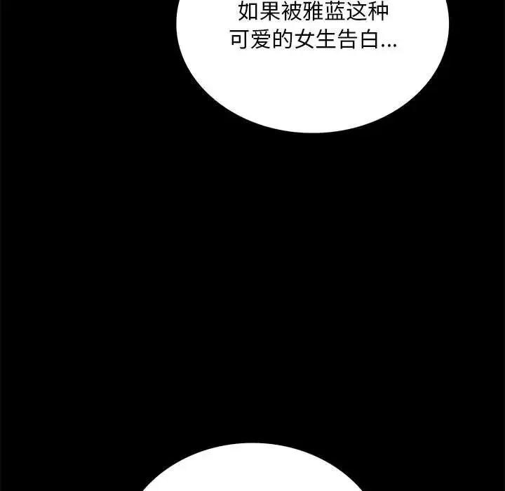 背叛的开始 第21話 第154页