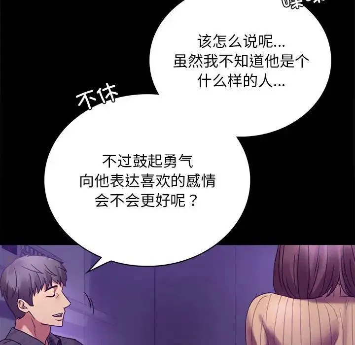 背叛的开始 第21話 第150页