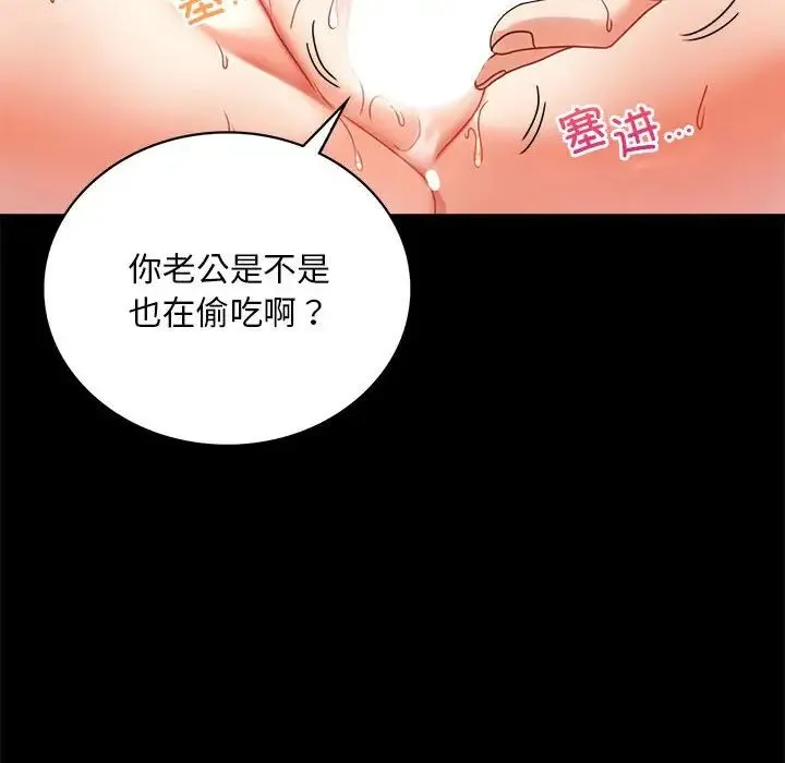 背叛的开始 第21話 第93页