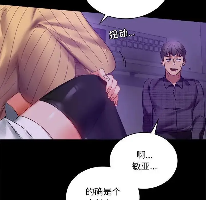背叛的开始 第21話 第129页