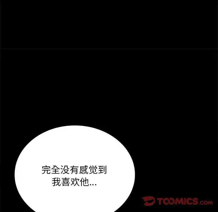 背叛的开始 第21話 第140页
