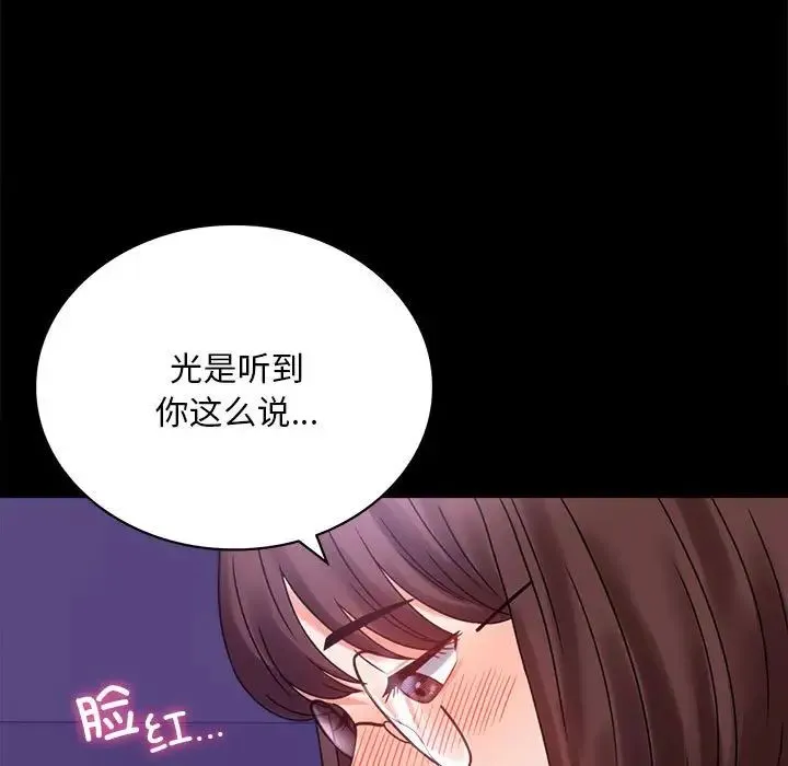 背叛的开始 第21話 第51页