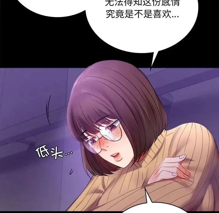 背叛的开始 第21話 第136页