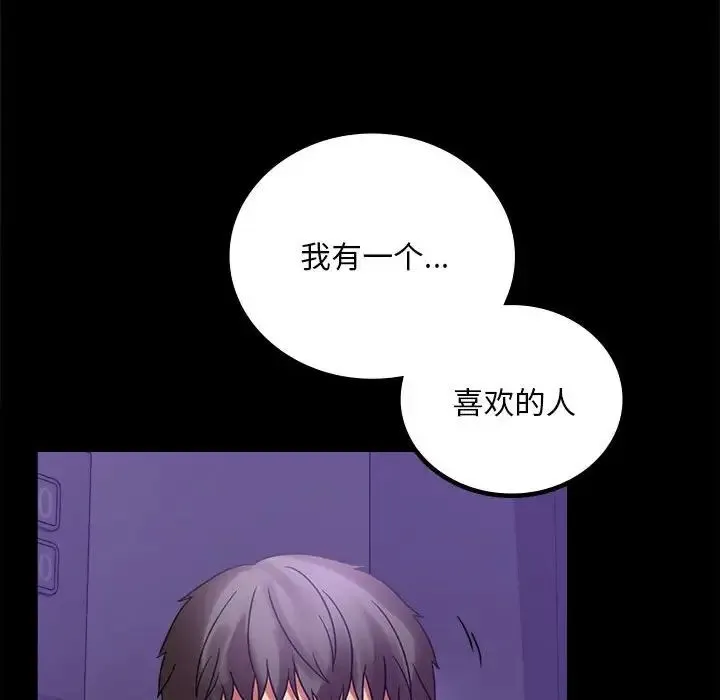 背叛的开始 第21話 第133页