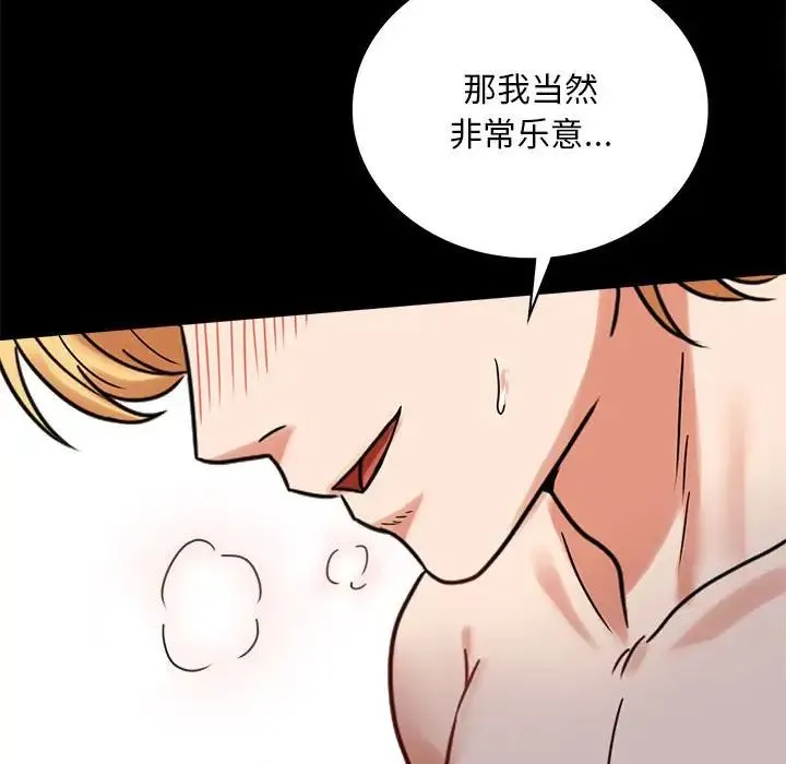 背叛的开始 第21話 第194页