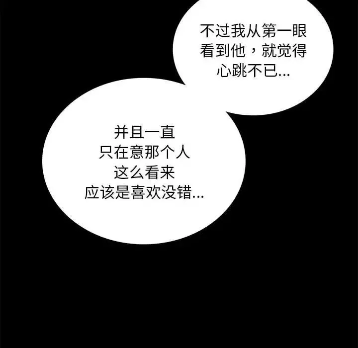 背叛的开始 第21話 第137页