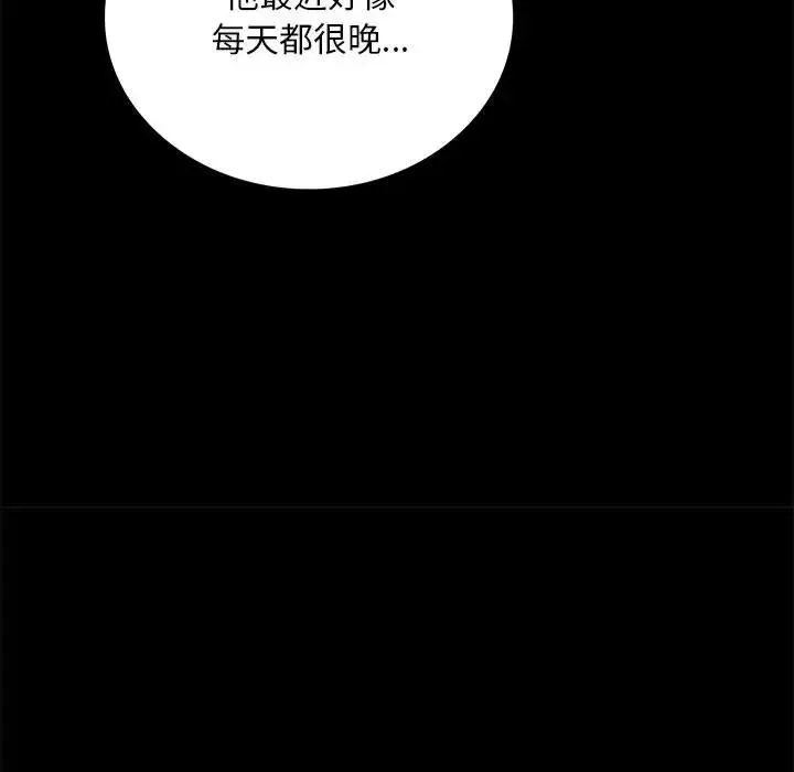 背叛的开始 第21話 第91页