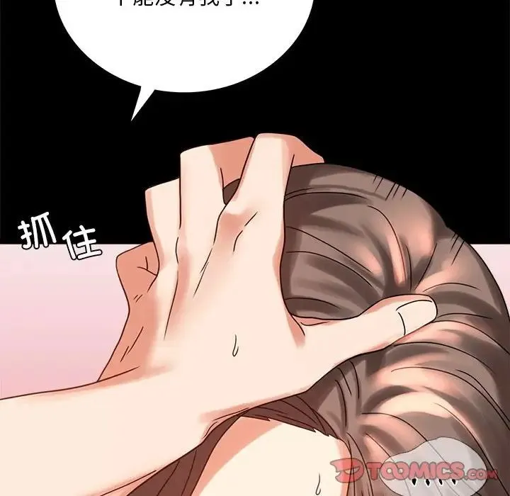 背叛的开始 第21話 第84页