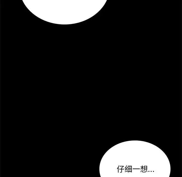 背叛的开始 第21話 第89页