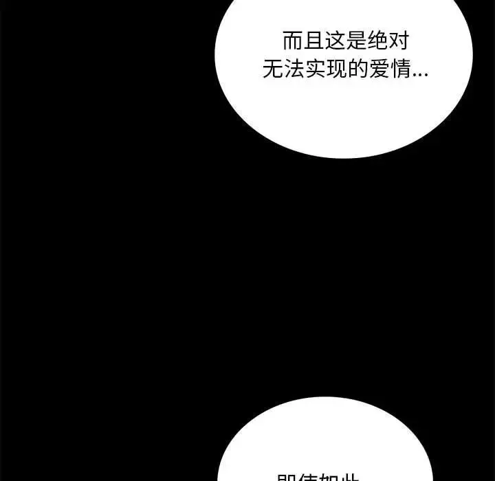 背叛的开始 第21話 第142页