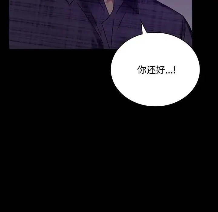 背叛的开始 第21話 第6页