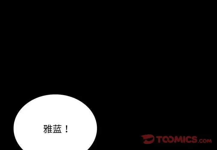 背叛的开始 第21話 第4页
