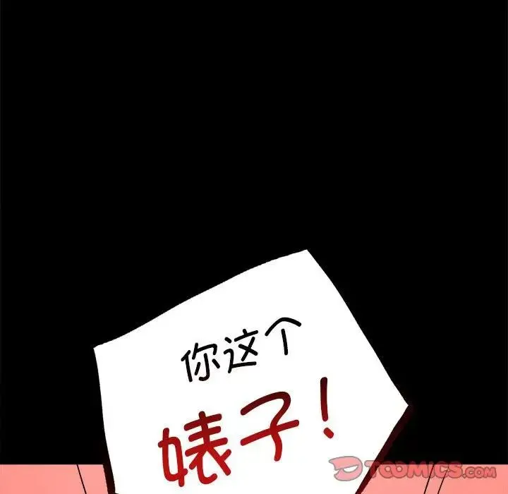 背叛的开始 第21話 第196页